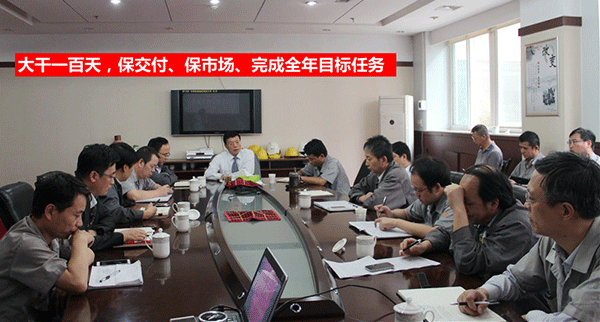 泰富西瑪電機公司召開完成全年目標任務動員會。