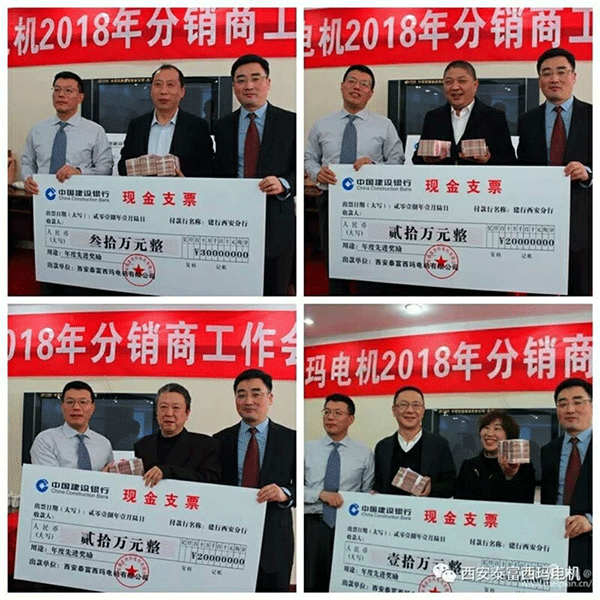 西安泰富西瑪電機召開2018年分銷商會議。