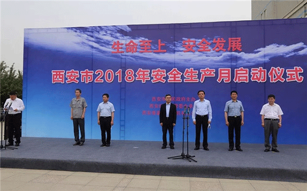 西安泰富西瑪電機舉行西安市2018年安全生產月啟動儀式。