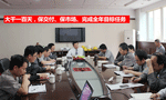 泰富西瑪電機公司召開完成全年目標任務動員會?！靼膊﹨R儀器儀表有限公司