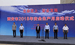 西安泰富西瑪電機舉行西安市2018年安全生產月啟動儀式?！靼膊﹨R儀器儀表有限公司